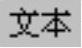 978-7-111-42366-9-Chapter06-434.jpg