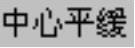 978-7-111-46827-1-Chapter05-569.jpg