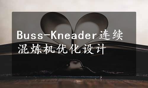 Buss-Kneader连续混炼机优化设计