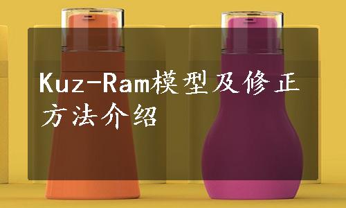 Kuz-Ram模型及修正方法介绍