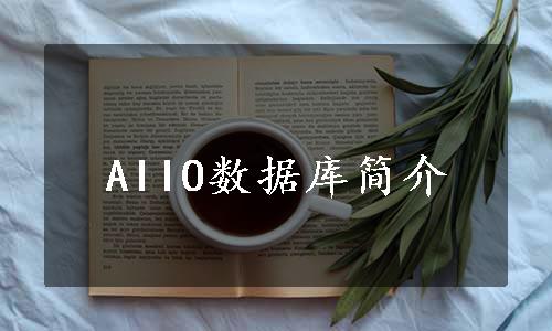 AIIO数据库简介