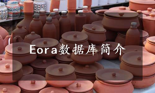 Eora数据库简介